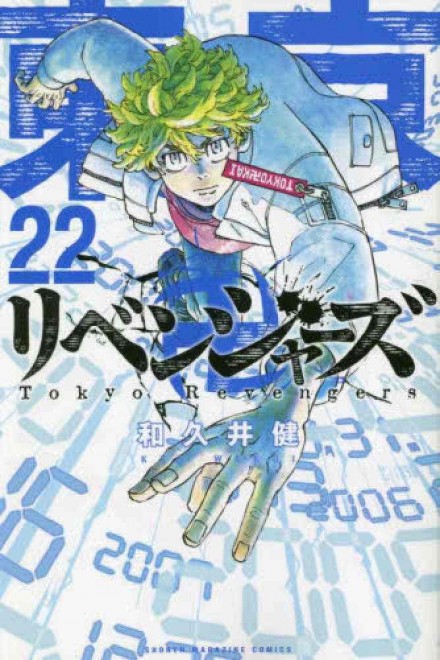 manga vol.22 cover